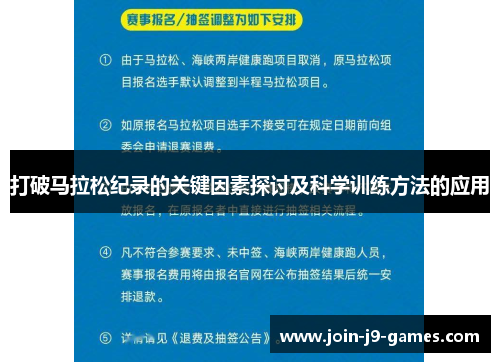 打破马拉松纪录的关键因素探讨及科学训练方法的应用 打破马拉松纪录的关键因素探讨及科学训练方法的应用
