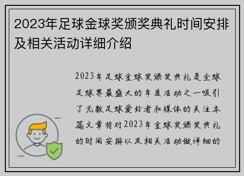 2023年足球金球奖颁奖典礼时间安排及相关活动详细介绍 2023年足球金球奖颁奖典礼时间安排及相关活动详细介绍