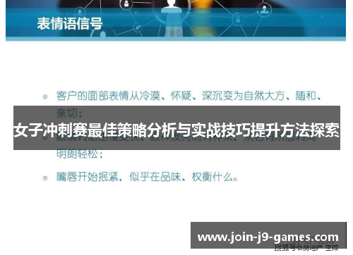 女子冲刺赛最佳策略分析与实战技巧提升方法探索