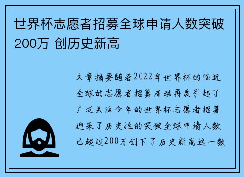 世界杯志愿者招募全球申请人数突破200万 创历史新高 世界杯志愿者招募全球申请人数突破200万 创历史新高