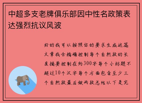 中超多支老牌俱乐部因中性名政策表达强烈抗议风波 中超多支老牌俱乐部因中性名政策表达强烈抗议风波