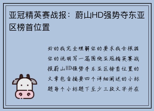 亚冠精英赛战报:蔚山HD强势夺东亚区榜首位置 亚冠精英赛战报:蔚山HD强势夺东亚区榜首位置