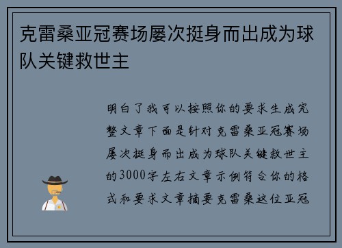 克雷桑亚冠赛场屡次挺身而出成为球队关键救世主 克雷桑亚冠赛场屡次挺身而出成为球队关键救世主
