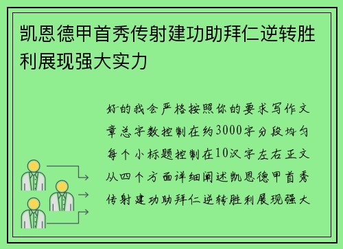 凯恩德甲首秀传射建功助拜仁逆转胜利展现强大实力 凯恩德甲首秀传射建功助拜仁逆转胜利展现强大实力