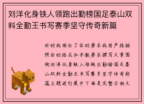 刘洋化身铁人领跑出勤榜国足泰山双料全勤王书写赛季坚守传奇新篇 刘洋化身铁人领跑出勤榜国足泰山双料全勤王书写赛季坚守传奇新篇