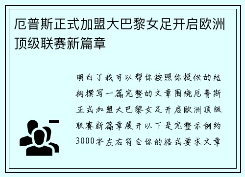 厄普斯正式加盟大巴黎女足开启欧洲顶级联赛新篇章 厄普斯正式加盟大巴黎女足开启欧洲顶级联赛新篇章