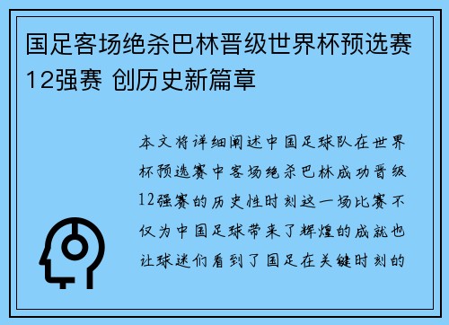 国足客场绝杀巴林晋级世界杯预选赛12强赛 创历史新篇章 国足客场绝杀巴林晋级世界杯预选赛12强赛 创历史新篇章