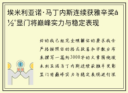 埃米利亚诺·马丁内斯连续获雅辛奖彰显门将巅峰实力与稳定表现 埃米利亚诺·马丁内斯连续获雅辛奖彰显门将巅峰实力与稳定表现