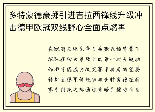 多特蒙德豪掷引进吉拉西锋线升级冲击德甲欧冠双线野心全面点燃再 多特蒙德豪掷引进吉拉西锋线升级冲击德甲欧冠双线野心全面点燃再