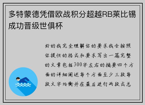 多特蒙德凭借欧战积分超越RB莱比锡成功晋级世俱杯